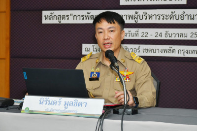 การฝึกอบรม หลักสูตร “การพัฒนาศักยภาพผู้บริหารระดับอำนายการ ... พารามิเตอร์รูปภาพ 1